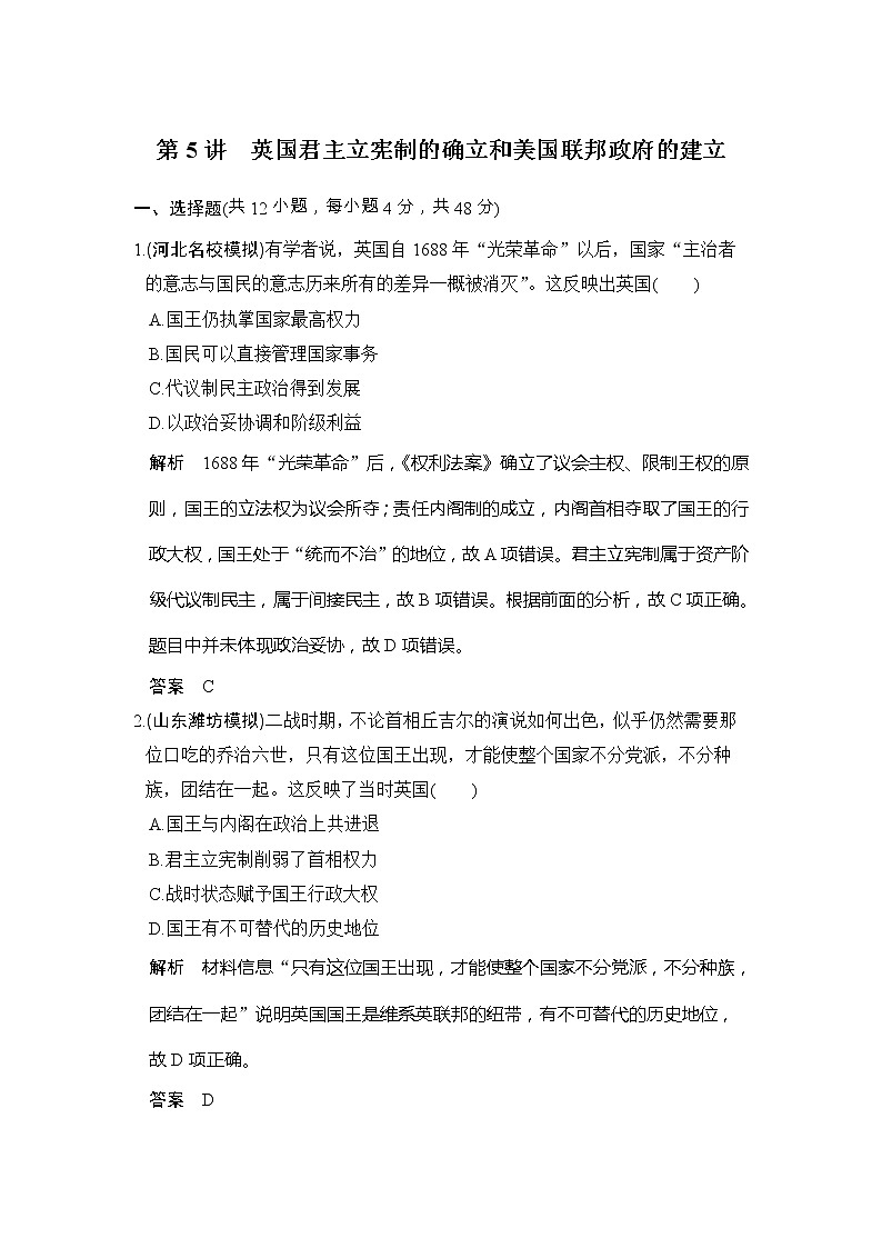 高考历史一轮复习习题：第5讲《英国君主立宪制的确立和美国联邦政府的建立》（含详解）第1页