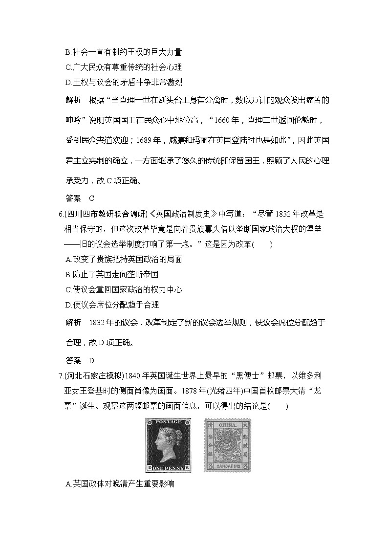 高考历史一轮复习习题：第5讲《英国君主立宪制的确立和美国联邦政府的建立》（含详解）第3页