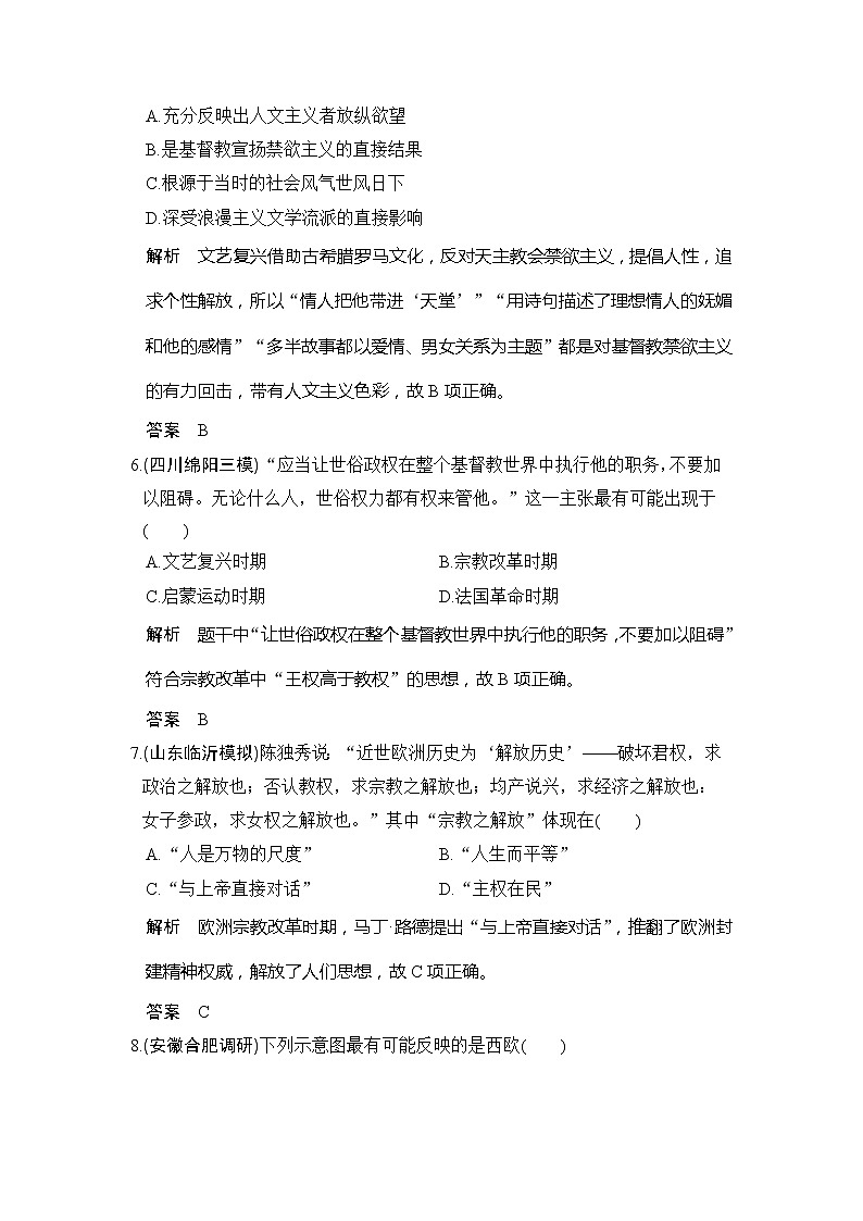 高考历史一轮复习习题：第33讲《文艺复兴与宗教改革》（含详解）第3页