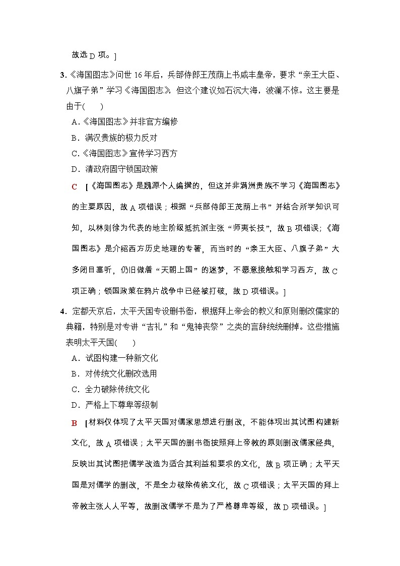 高考历史二轮复习训练：第1部分 近代篇 第7讲　通史限时集训7（含详解）第2页