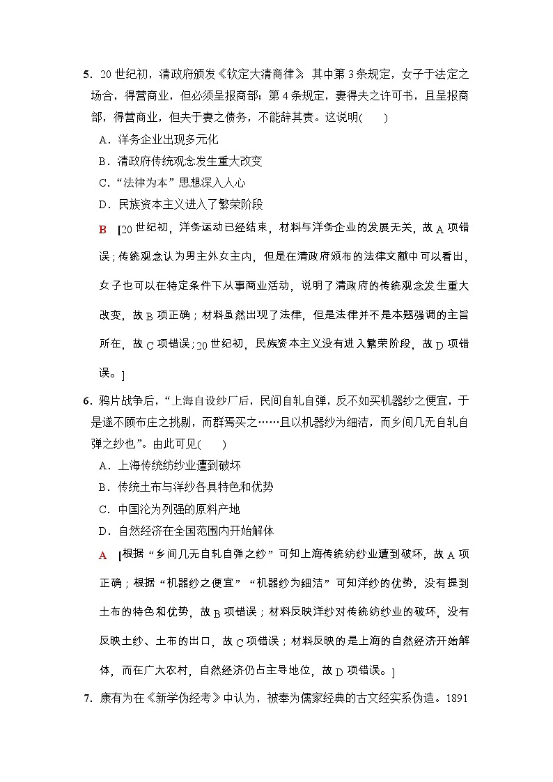 高考历史二轮复习训练：第1部分 近代篇 第7讲　通史限时集训7（含详解）第3页