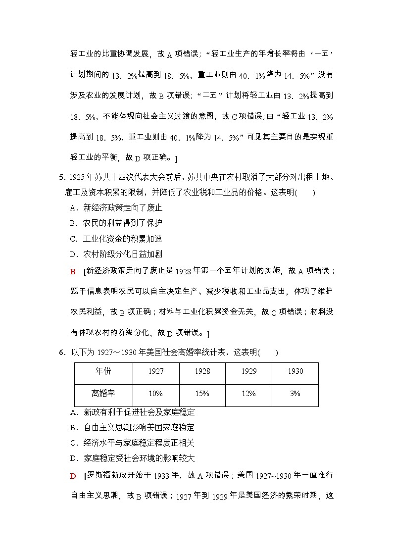 高考历史二轮复习训练：第1部分 现代篇 第10讲　通史限时集训10（含详解）第3页