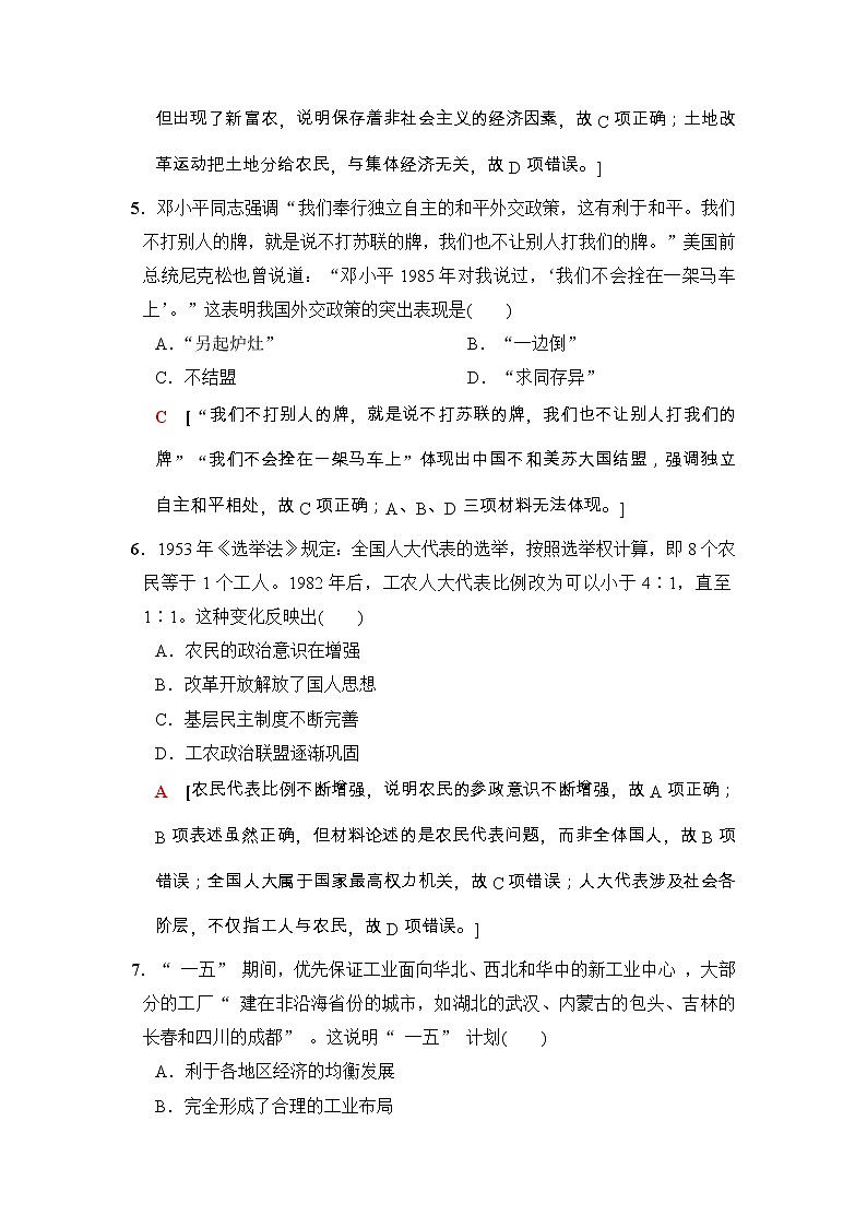 高考历史二轮复习训练：第1部分 现代篇 第12讲　通史限时集训12（含详解）第3页