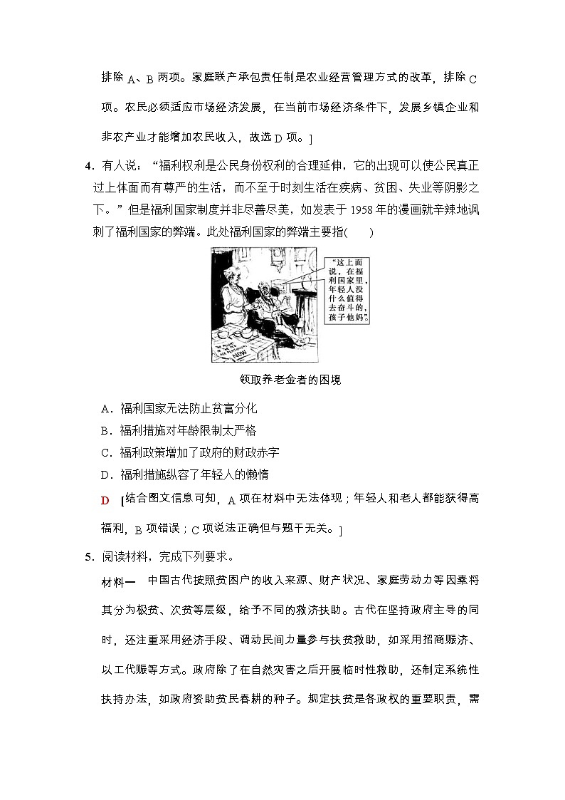 高考历史二轮复习训练：第2部分 专项二 热点二　感悟——针对训练（含详解）第2页