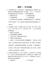 高考历史二轮复习训练：第2部分 专项二 热点六　感悟——针对训练（含详解）