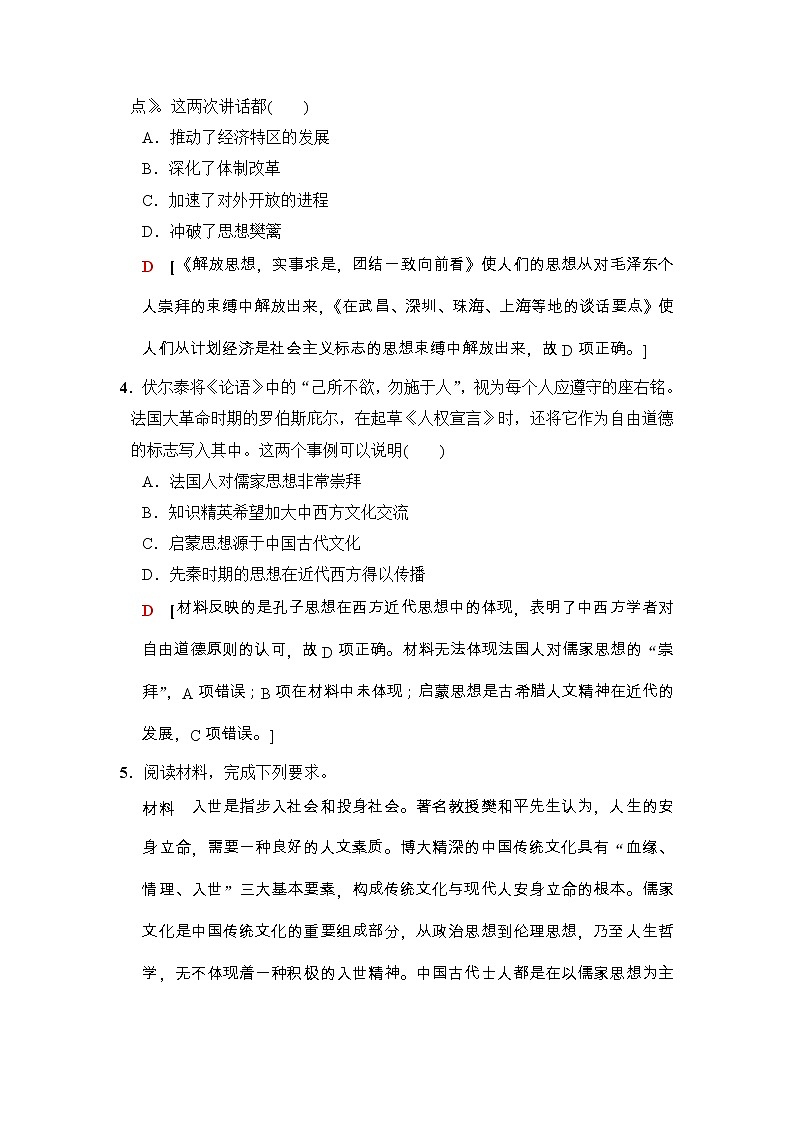 高考历史二轮复习训练：第2部分 专项二 热点四　感悟——针对训练（含详解）第2页