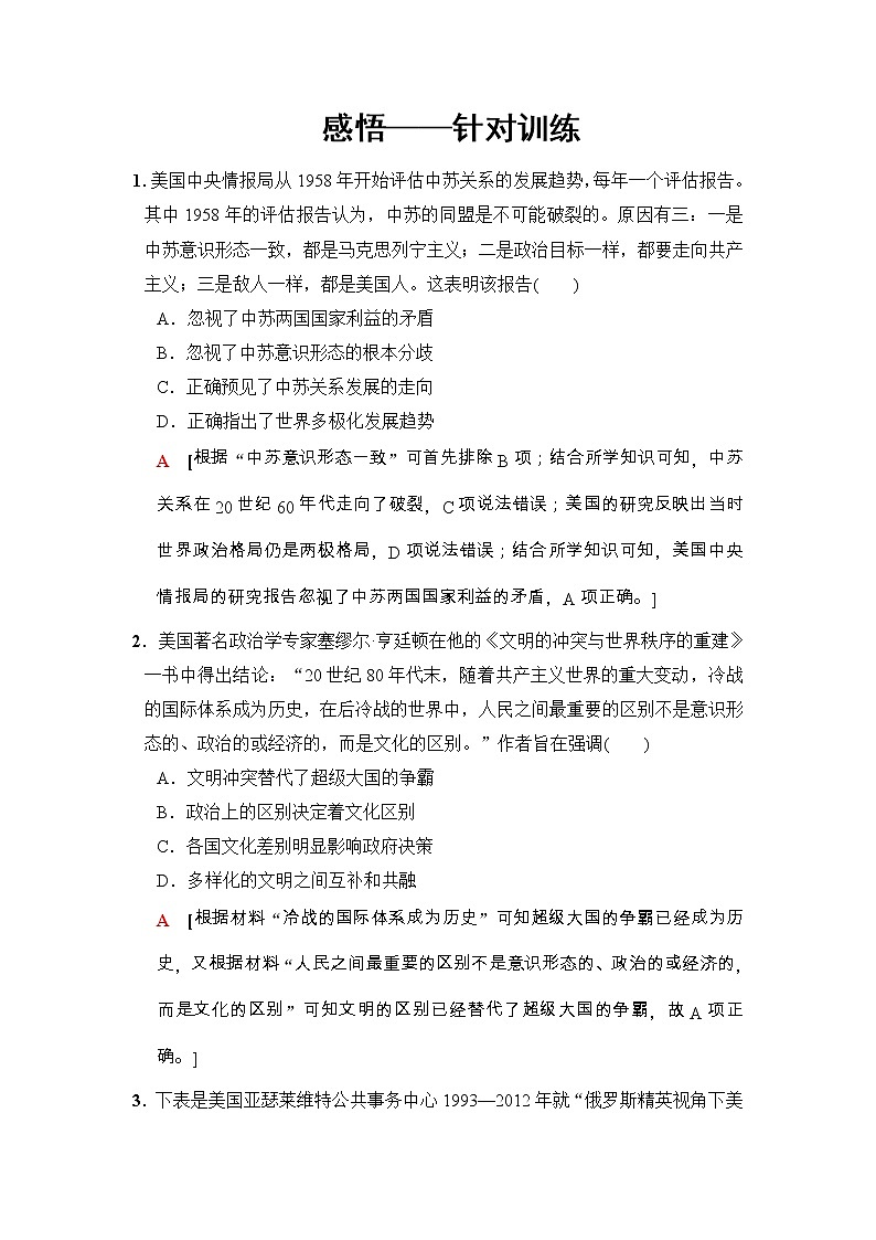 高考历史二轮复习训练：第2部分 专项二 热点五　感悟——针对训练（含详解）第1页