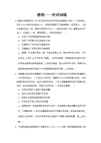 高考历史二轮复习训练：第2部分 专项二 热点五　感悟——针对训练（含详解）