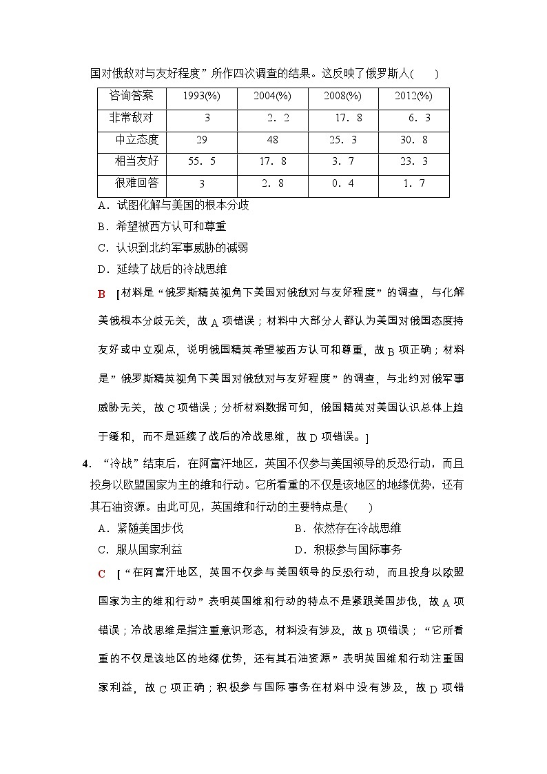 高考历史二轮复习训练：第2部分 专项二 热点五　感悟——针对训练（含详解）第2页