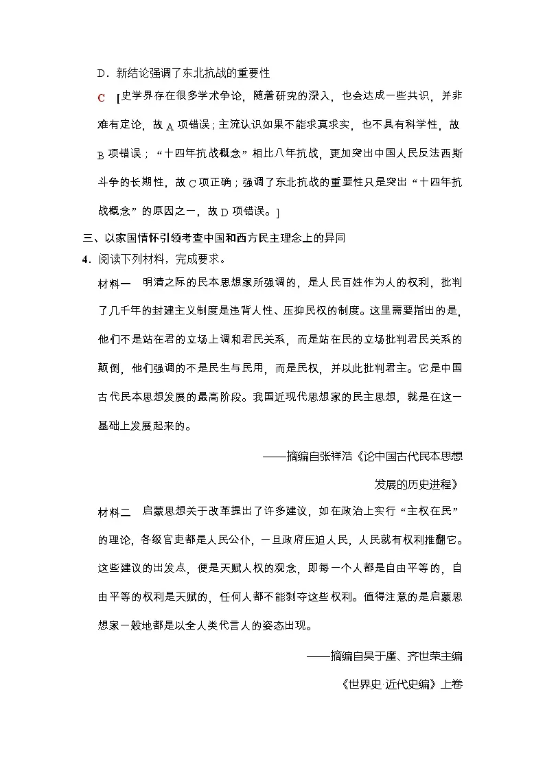 高考历史二轮复习训练：第2部分 专项一 素养五　对练——素养活用训练（含详解）第2页