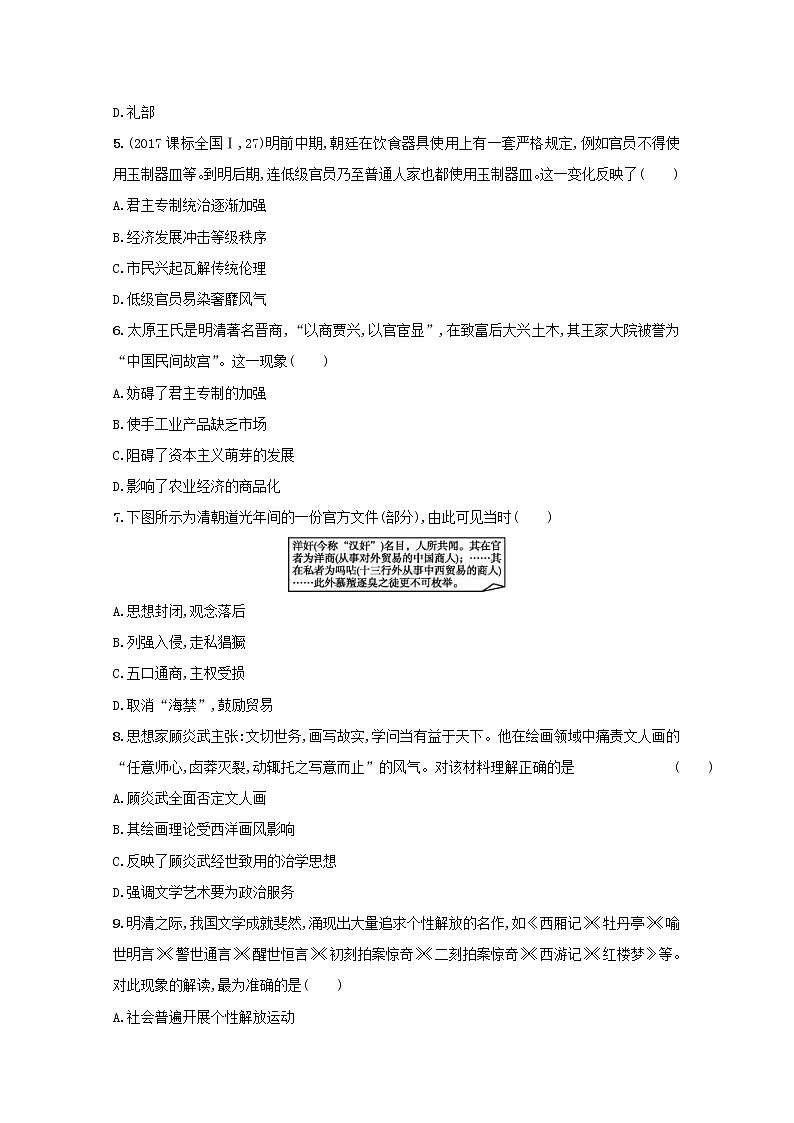 高考历史二轮复习专题训练03《中国古代文明的辉煌与迟滞-明清》（含答案）第2页
