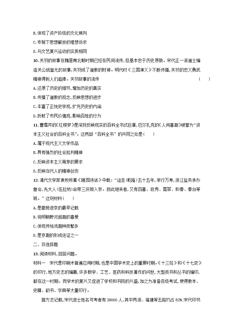 高考历史二轮复习专题训练03《中国古代文明的辉煌与迟滞-明清》（含答案）第3页