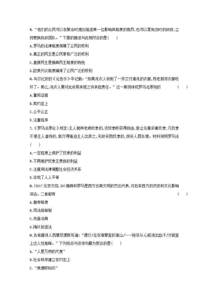 高考历史二轮复习专题训练04《西方文明的源头-古代希腊、罗马文明》（含答案）第2页