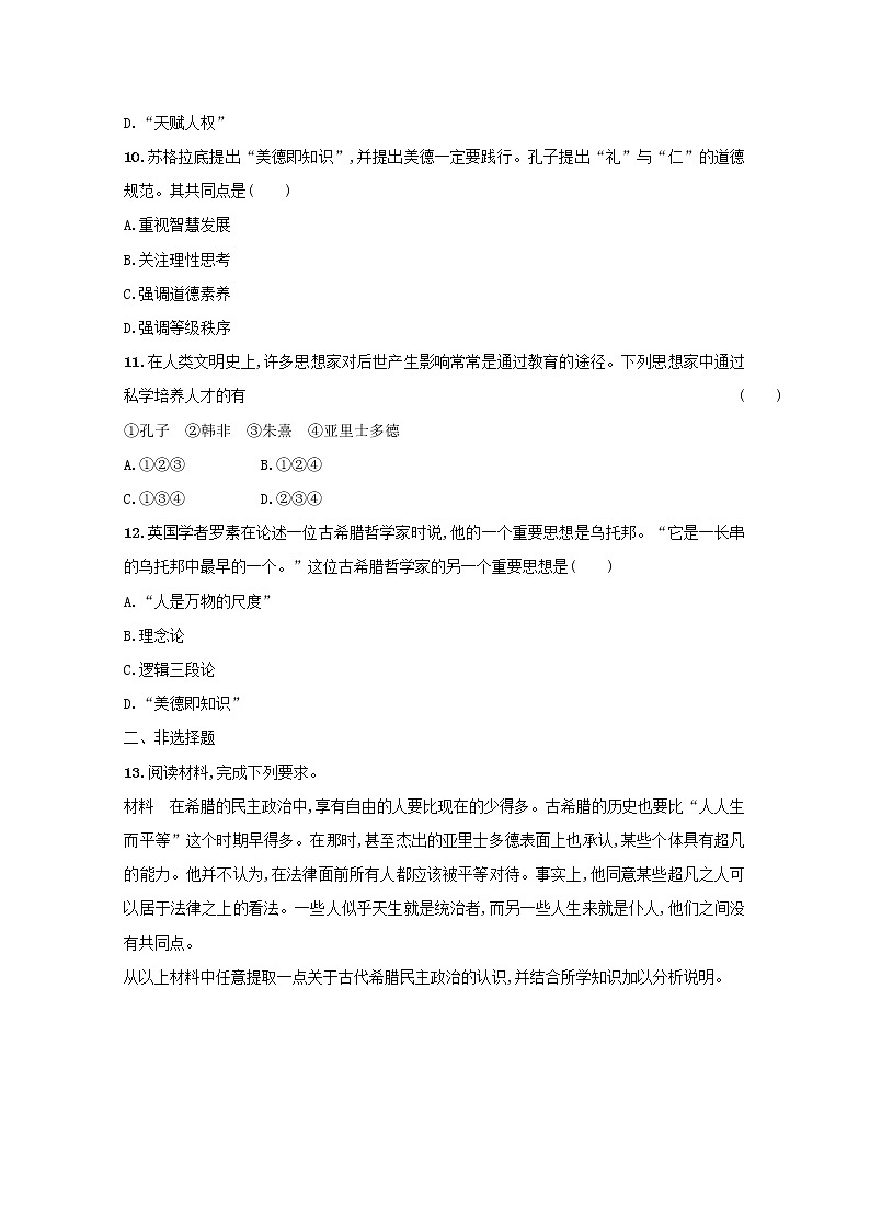 高考历史二轮复习专题训练04《西方文明的源头-古代希腊、罗马文明》（含答案）第3页