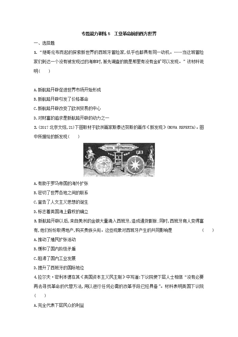 高考历史二轮复习专题训练05《工业革命前的西方世界》（含答案）第1页