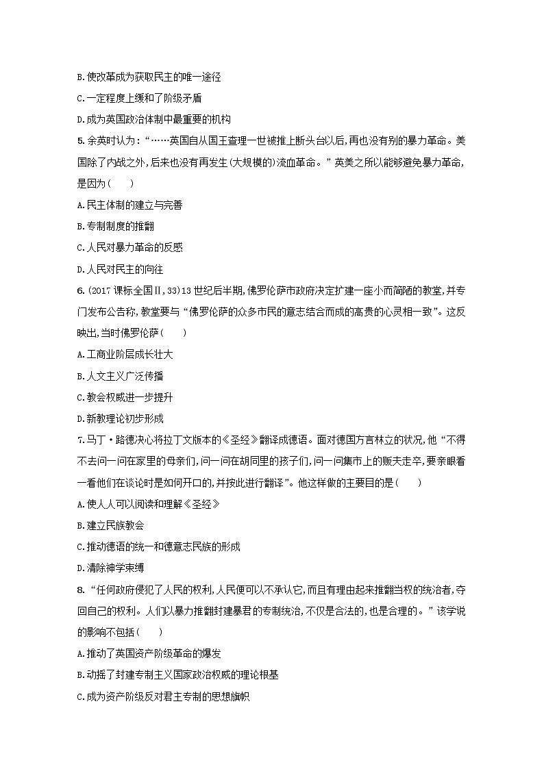 高考历史二轮复习专题训练05《工业革命前的西方世界》（含答案）第2页