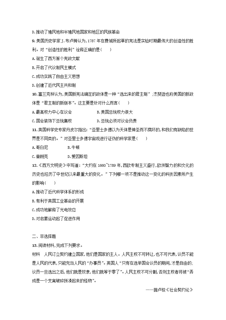 高考历史二轮复习专题训练05《工业革命前的西方世界》（含答案）第3页