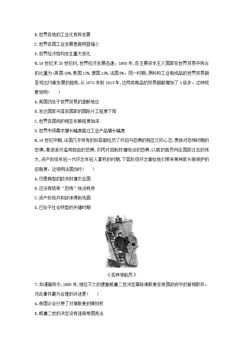 高考历史二轮复习专题训练06《工业革命时代的西方世界》（含答案）02