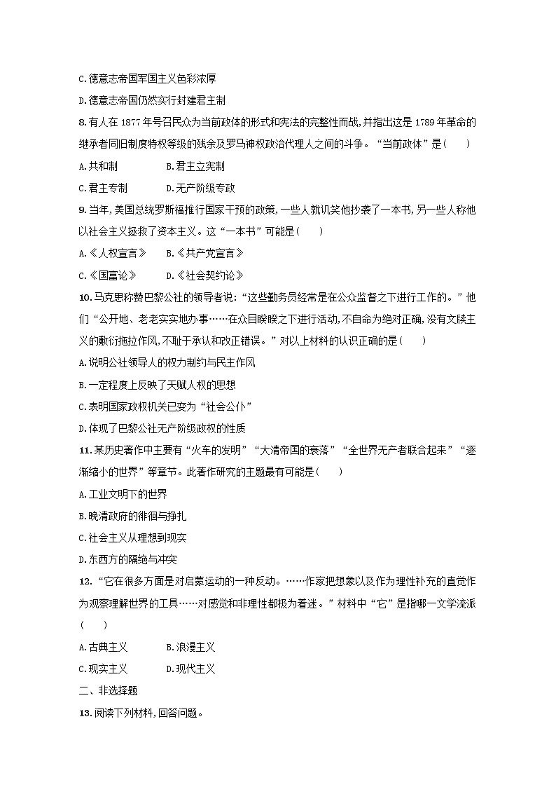 高考历史二轮复习专题训练06《工业革命时代的西方世界》（含答案）03