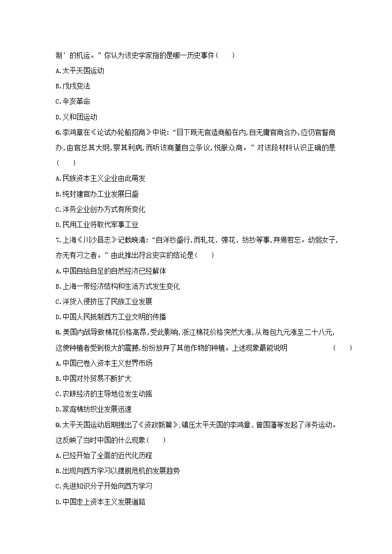 高考历史二轮复习专题训练07《工业革命冲击下中国的变革和转型-鸦片战争后的中国》（含答案）第2页