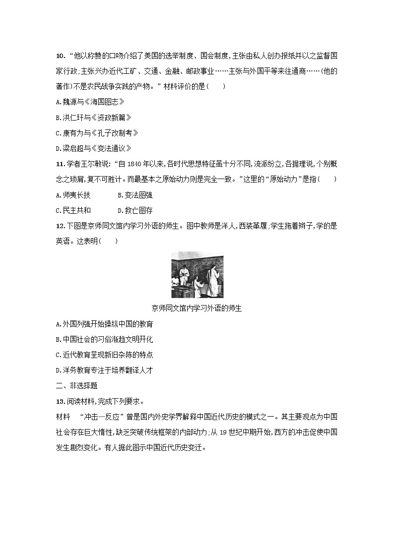 高考历史二轮复习专题训练07《工业革命冲击下中国的变革和转型-鸦片战争后的中国》（含答案）第3页