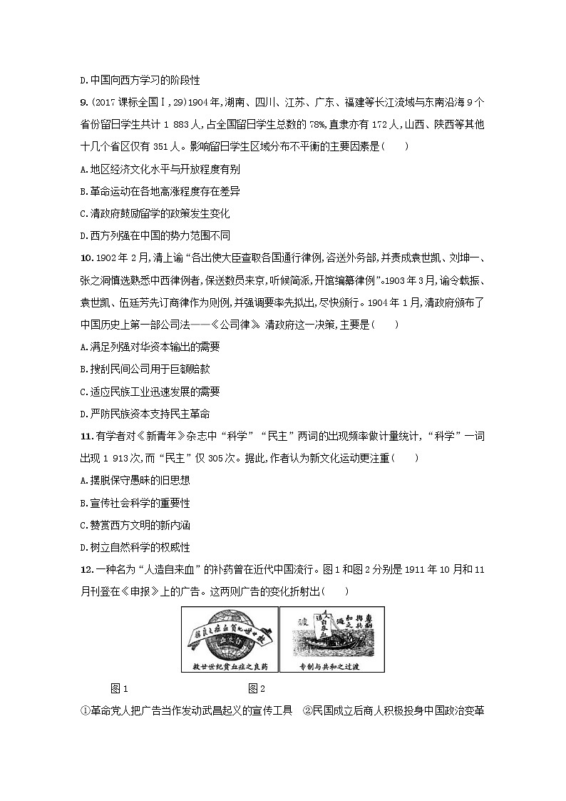 高考历史二轮复习专题训练08《第二次工业革命冲击下中国的觉醒与探索-甲午中日战争后的中国》（含答案）第3页