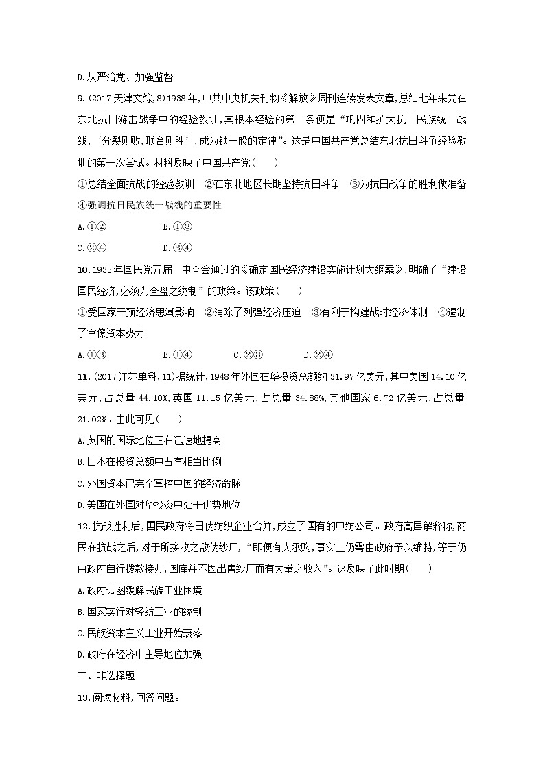 高考历史二轮复习专题训练09《新民主主义革命的胜利-五四运动后的中国》（含答案）第3页