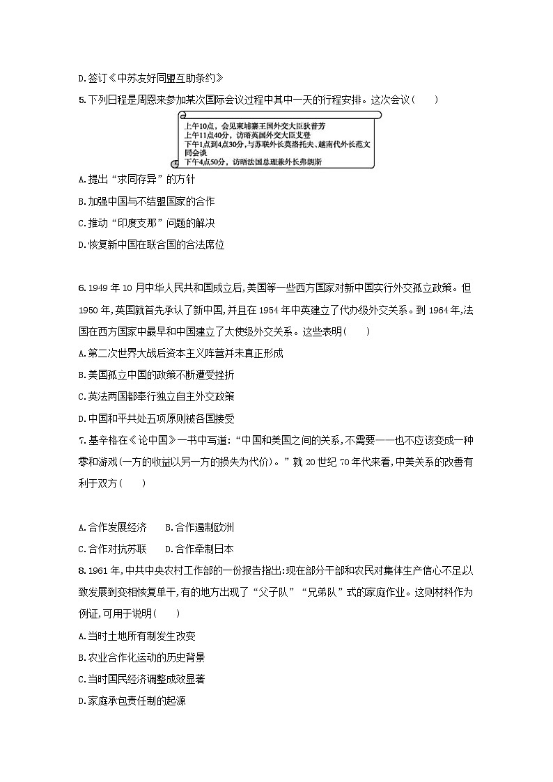 高考历史二轮复习专题训练12《中国社会主义的曲折探索-改革开放前的社会主义建设》（含答案）第2页