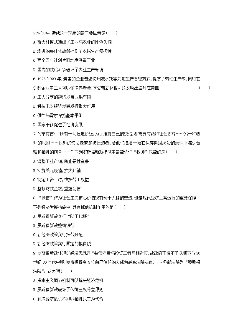 高考历史二轮复习专题训练10《20世纪现代化模式的探索-苏俄》（联）的社会主义建设与资本主义的发展变化（含答案）第2页