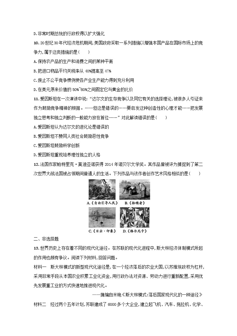 高考历史二轮复习专题训练10《20世纪现代化模式的探索-苏俄》（联）的社会主义建设与资本主义的发展变化（含答案）第3页