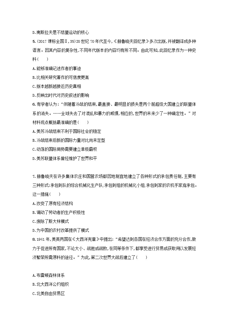 高考历史二轮复习专题训练11《战后世界政治经济格局的演变-第二次世界大战后的世界》（含答案）第2页