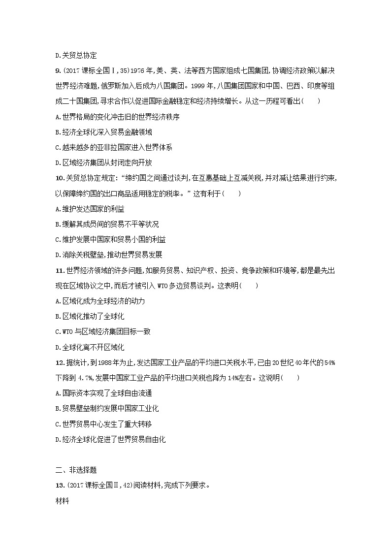 高考历史二轮复习专题训练11《战后世界政治经济格局的演变-第二次世界大战后的世界》（含答案）第3页