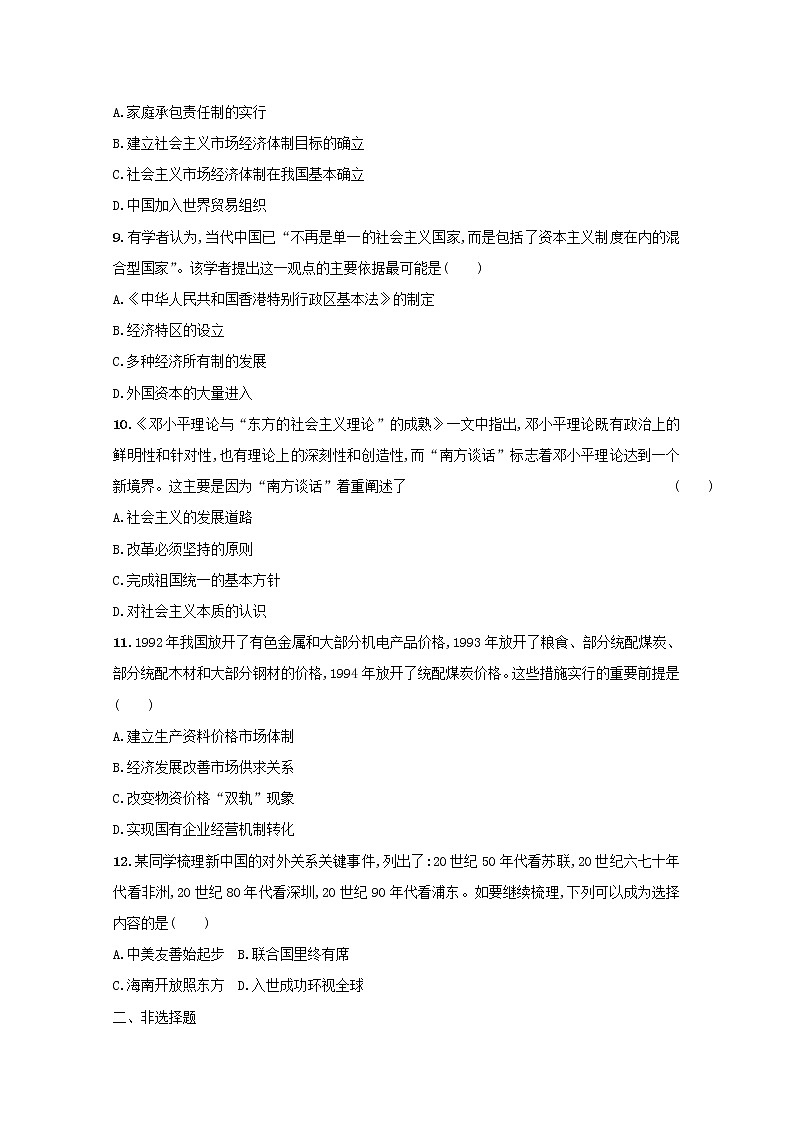 高考历史二轮复习专题训练13《中国特色社会主义建设-改革开放的新时代》（含答案）第3页
