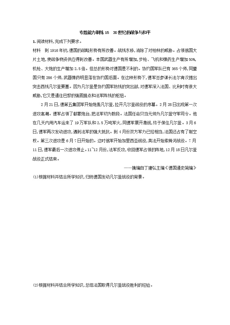 高考历史二轮复习专题训练17《20世纪的战争与和平》（含答案）第1页