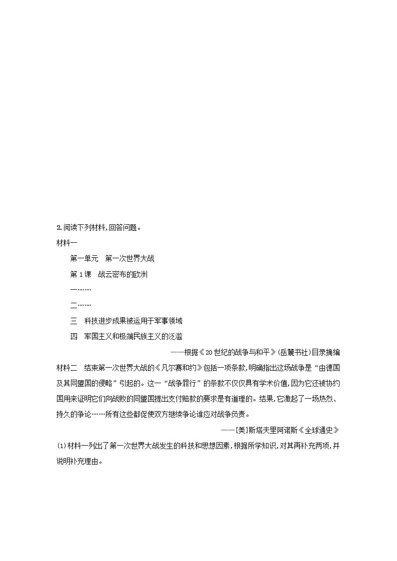 高考历史二轮复习专题训练17《20世纪的战争与和平》（含答案）第2页
