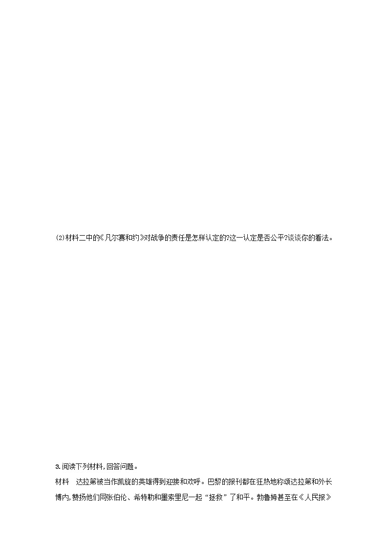 高考历史二轮复习专题训练17《20世纪的战争与和平》（含答案）第3页