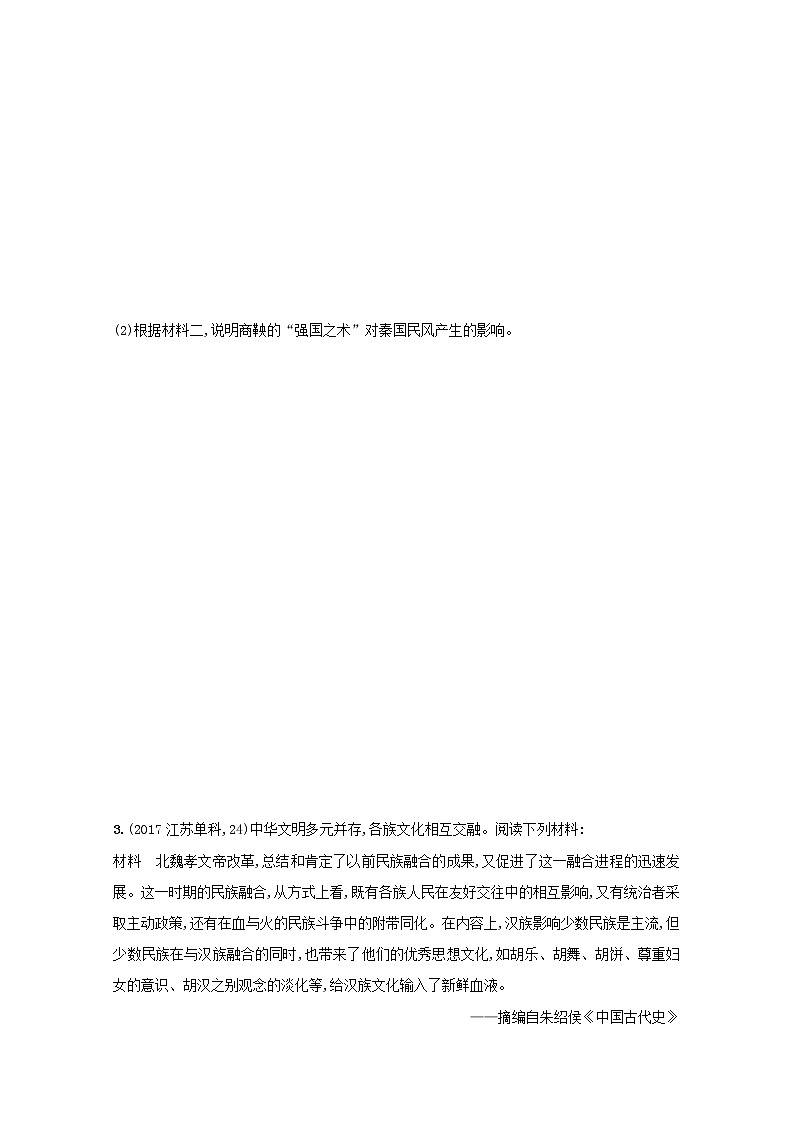 高考历史二轮复习专题训练14《历史上重大改革回眸》（含答案）03