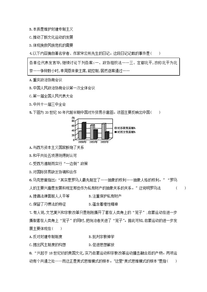 高考历史二轮复习综合能力训练二（含答案）第2页