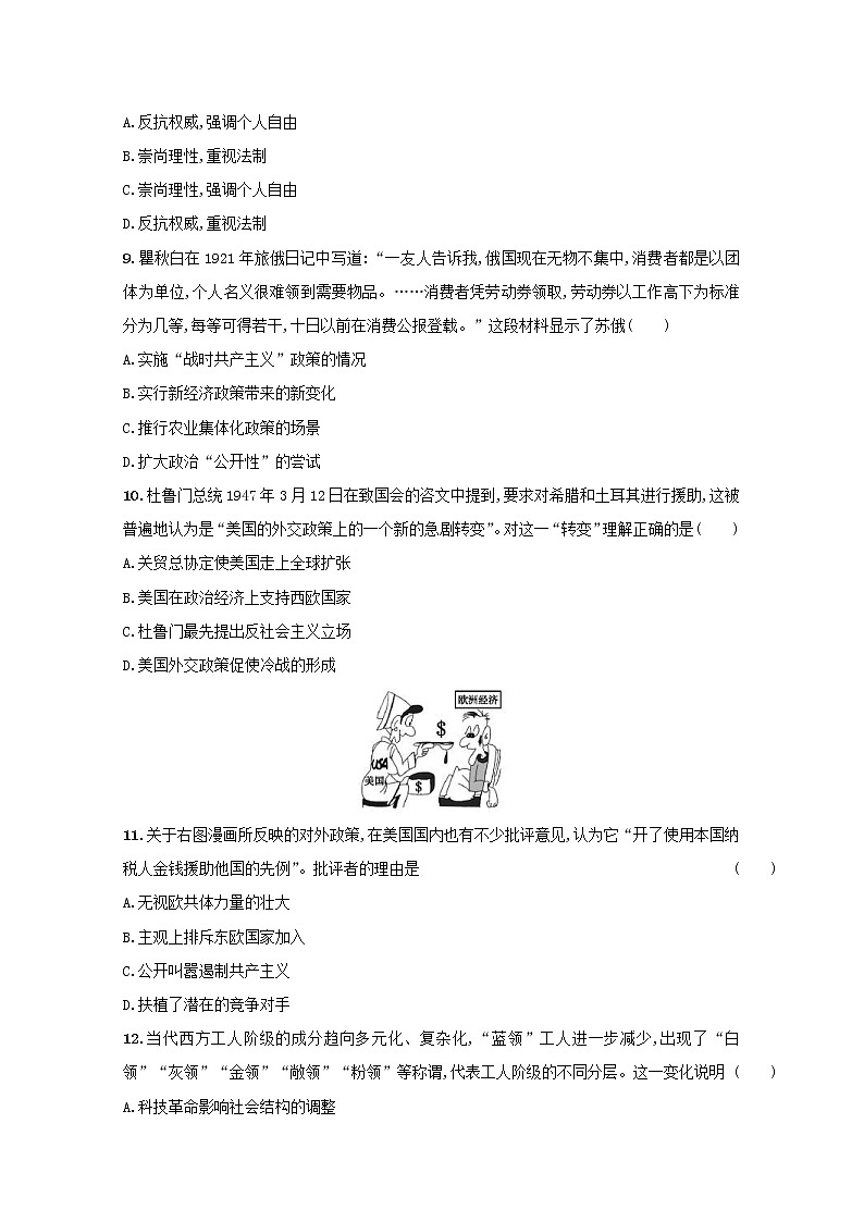 高考历史二轮复习综合能力训练二（含答案）第3页