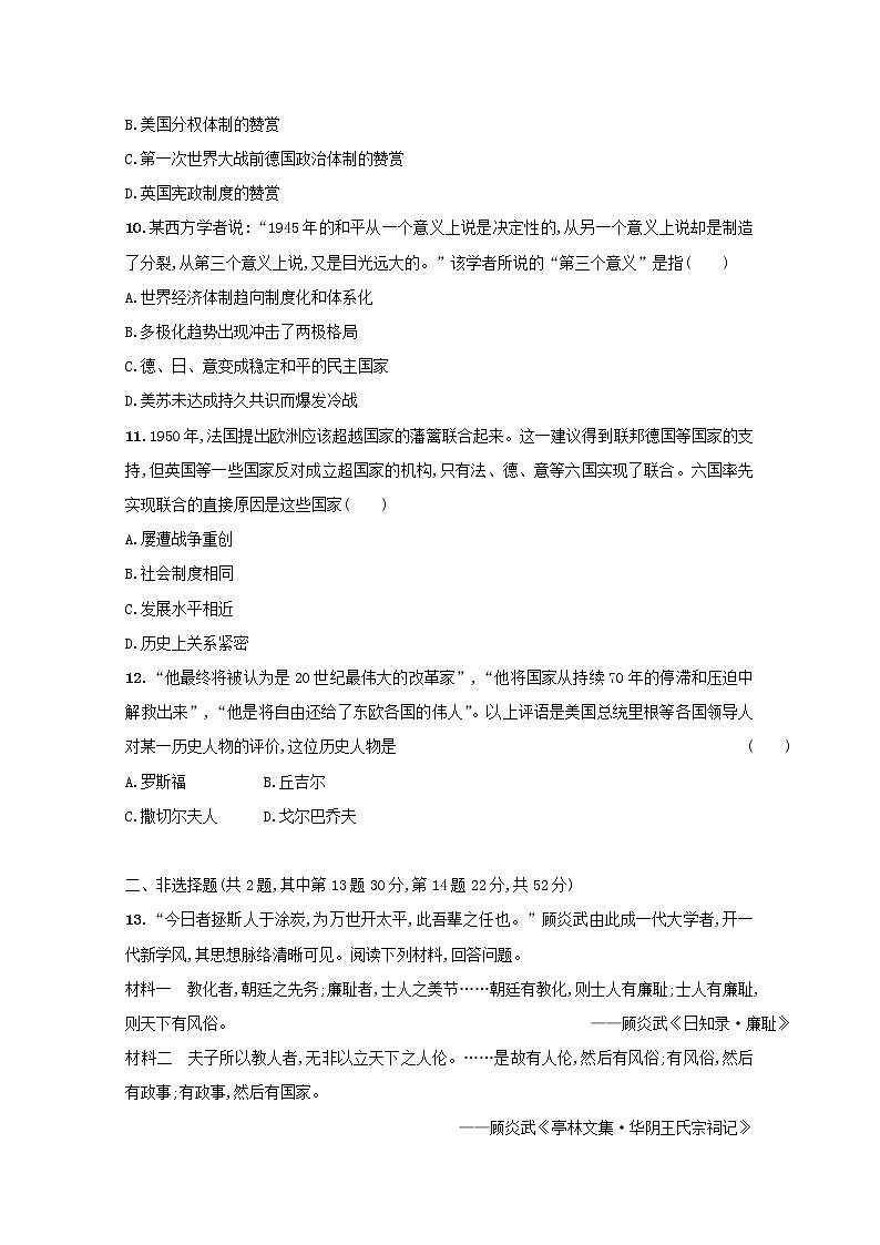 高考历史二轮复习综合能力训练三（含答案）03