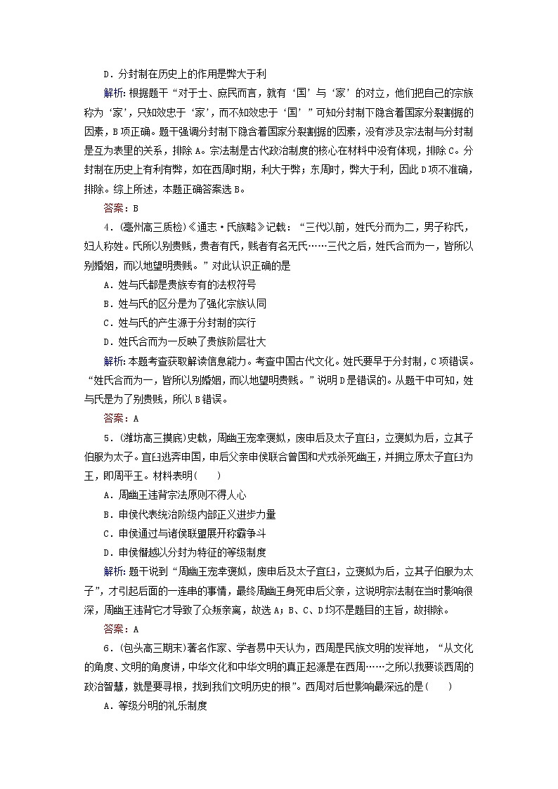 高考历史二轮复习课时作业01《中国早期政治制度的特点及走向“大一统”的秦汉政治》（含详解）第2页