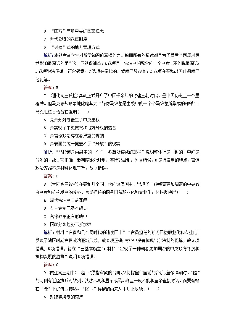 高考历史二轮复习课时作业01《中国早期政治制度的特点及走向“大一统”的秦汉政治》（含详解）第3页