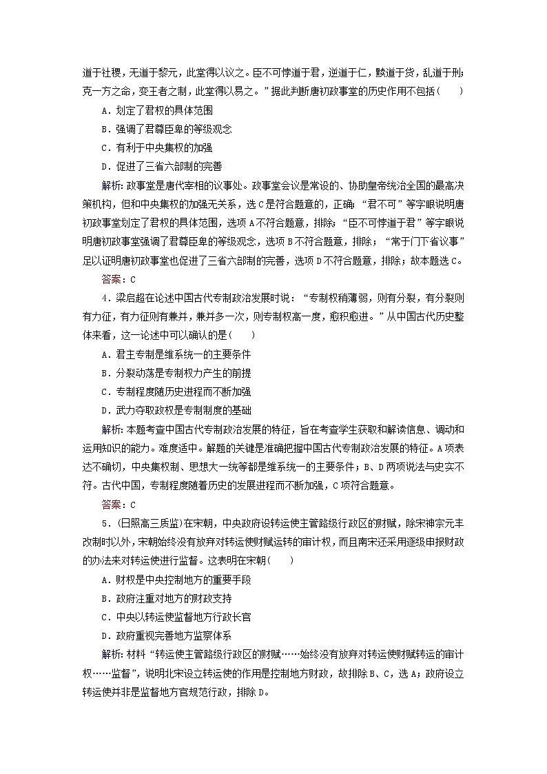 高考历史二轮复习课时作业02《汉至明清时期政治制度的演变》（含详解） 练习02