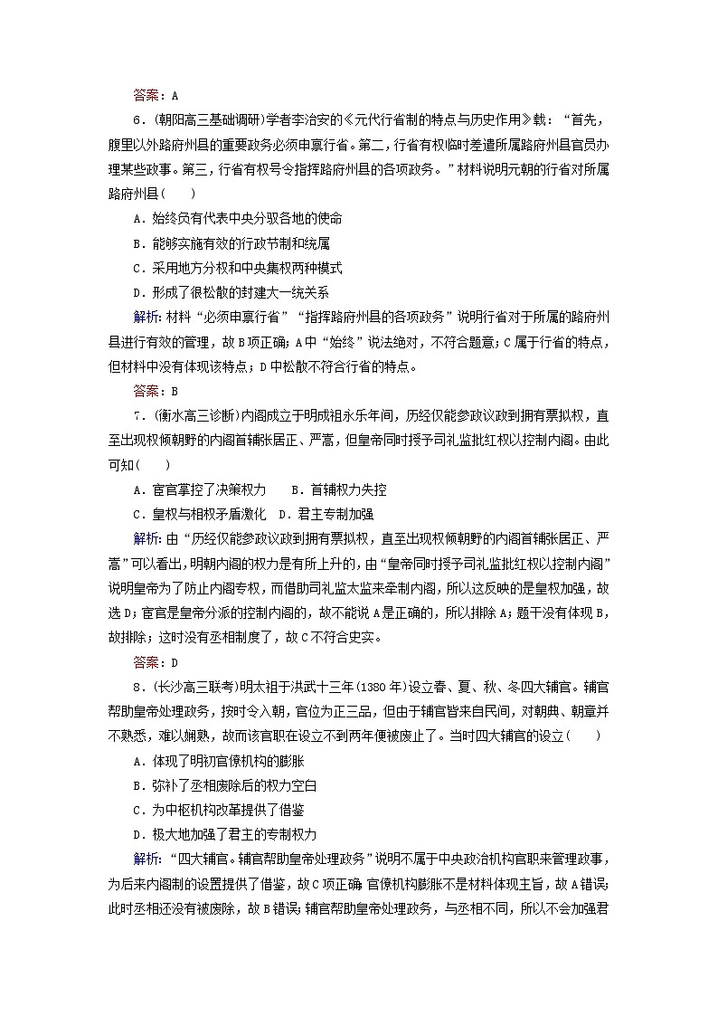 高考历史二轮复习课时作业02《汉至明清时期政治制度的演变》（含详解） 练习03