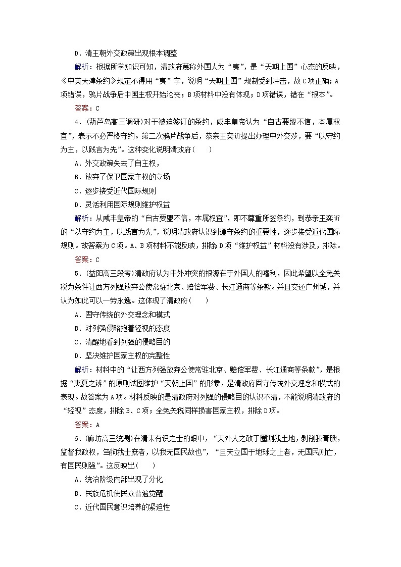 高考历史二轮复习课时作业03《列强入侵与中国军民维护国家主权的斗争》（含详解）第2页