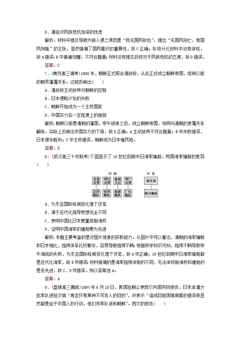 高考历史二轮复习课时作业03《列强入侵与中国军民维护国家主权的斗争》（含详解）第3页