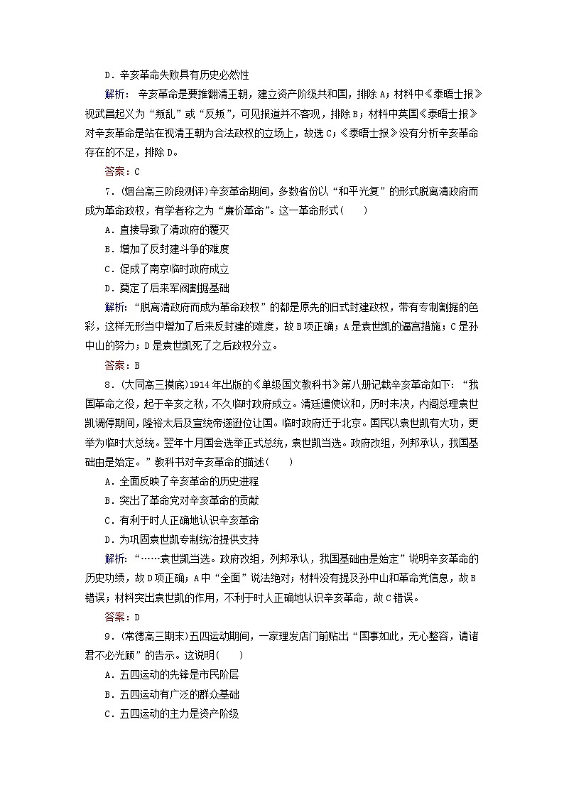 高考历史二轮复习课时作业04《太平天国运动辛亥革命与新民主主义革命的兴起》（含详解）第3页
