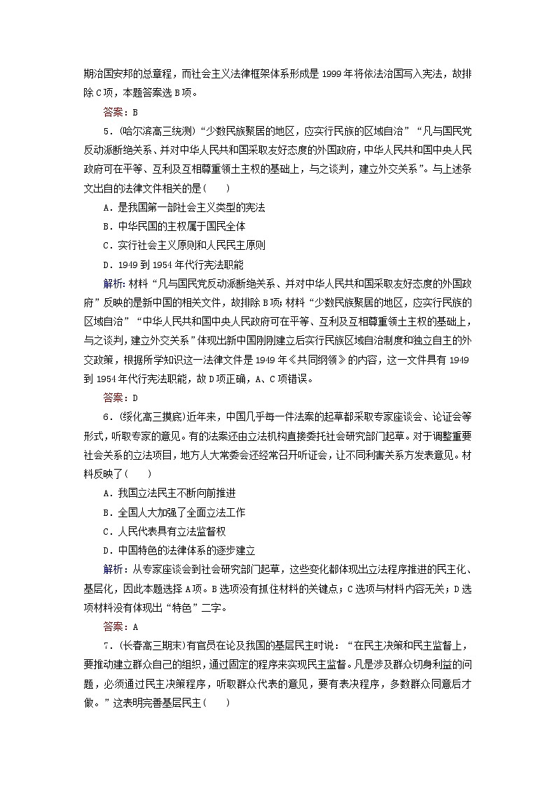 高考历史二轮复习课时作业06《现代中国的政治建设与祖国统一》（含详解）第3页