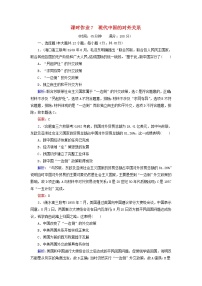 高考历史二轮复习课时作业07《现代中国的对外关系》（含详解）