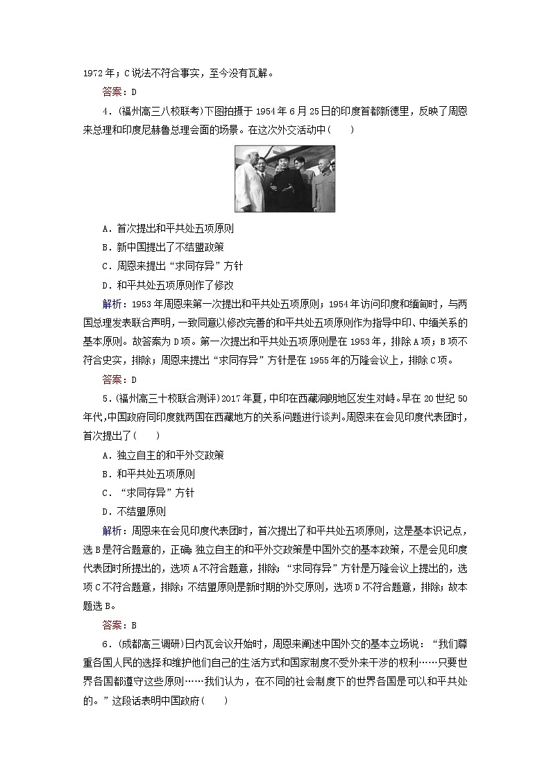 高考历史二轮复习课时作业07《现代中国的对外关系》（含详解）第2页